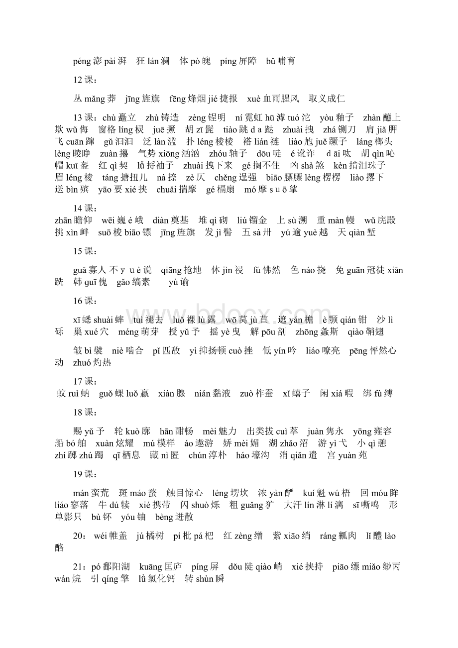 河大版语文七年级下生字词.docx_第2页