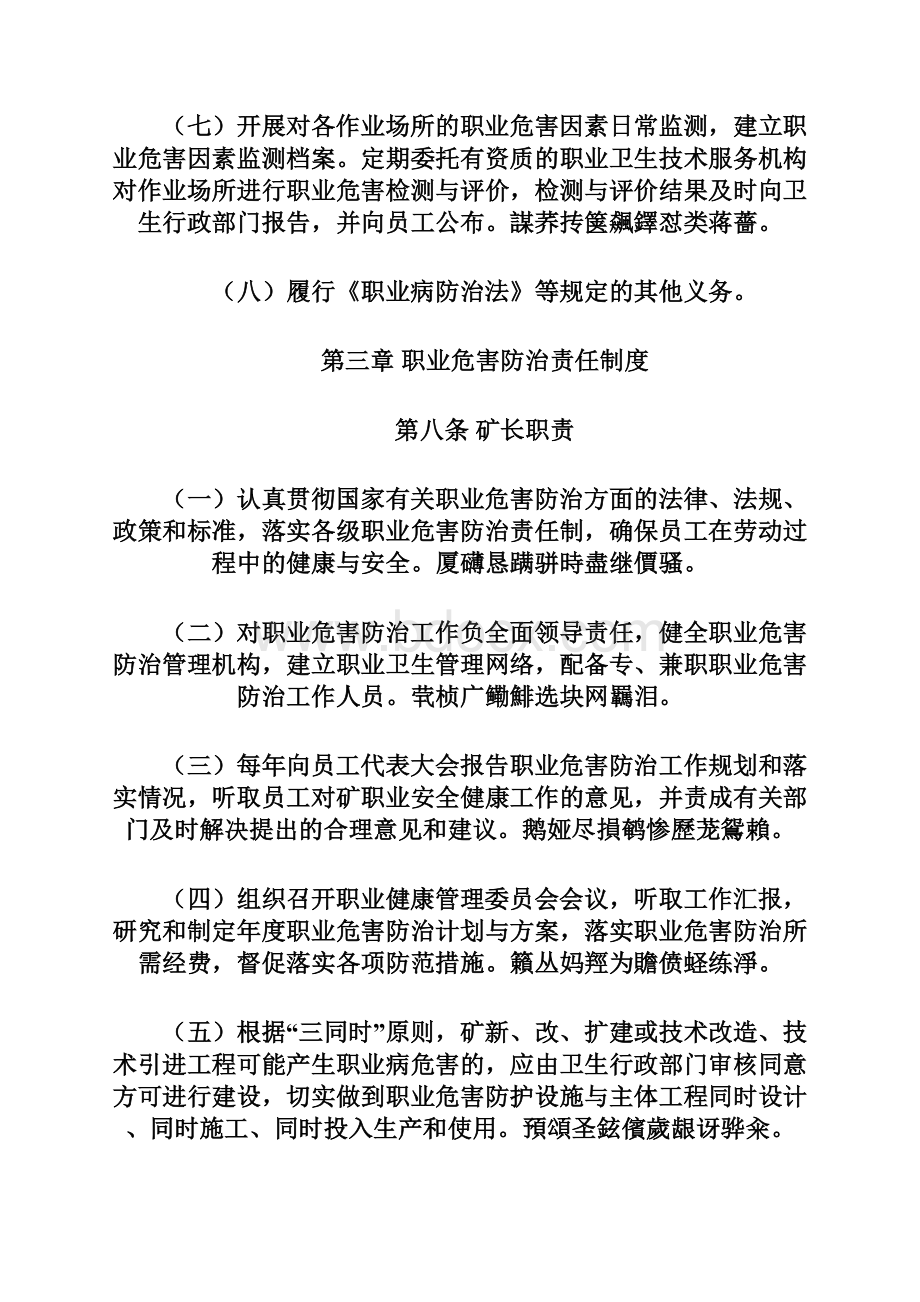 职业安全健康管理体系制度文件.docx_第3页