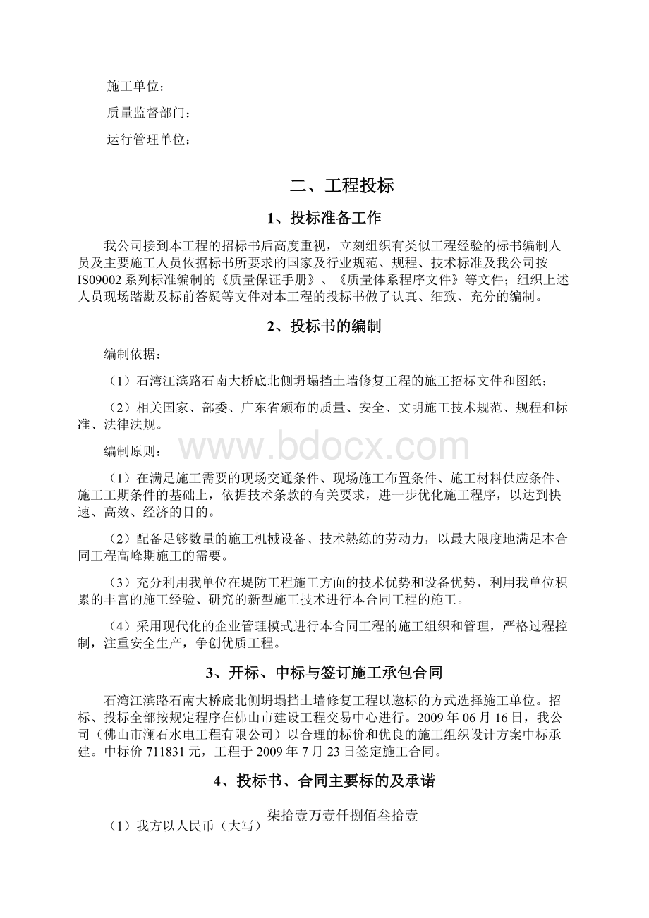 石湾江滨路石南大桥底北侧坍塌挡土墙修复工程竣工验收施工管理报告Word文件下载.docx_第3页