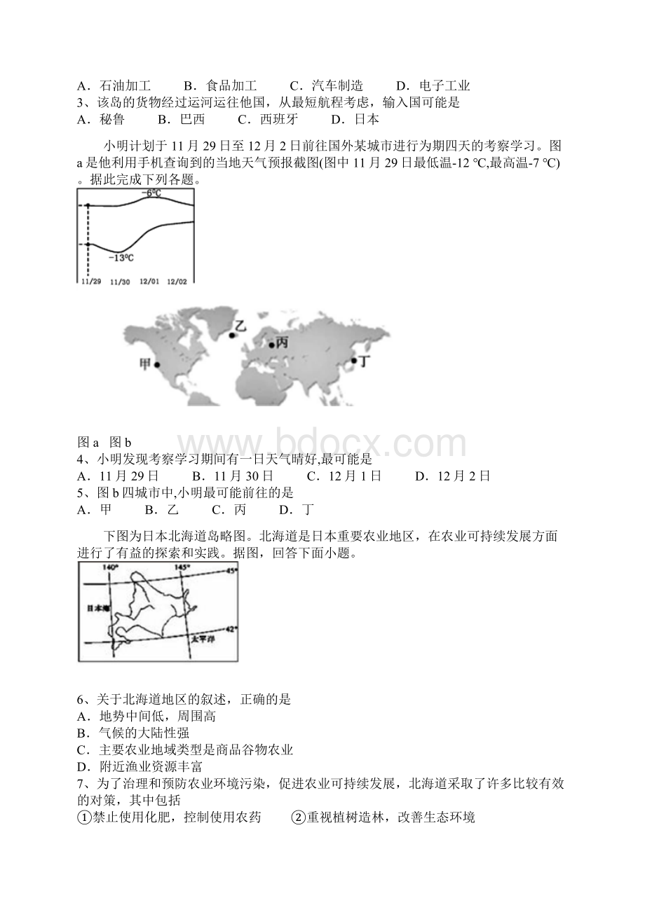 四川省广安市学年高二下学期期末考试地理试题Word文档格式.docx_第2页