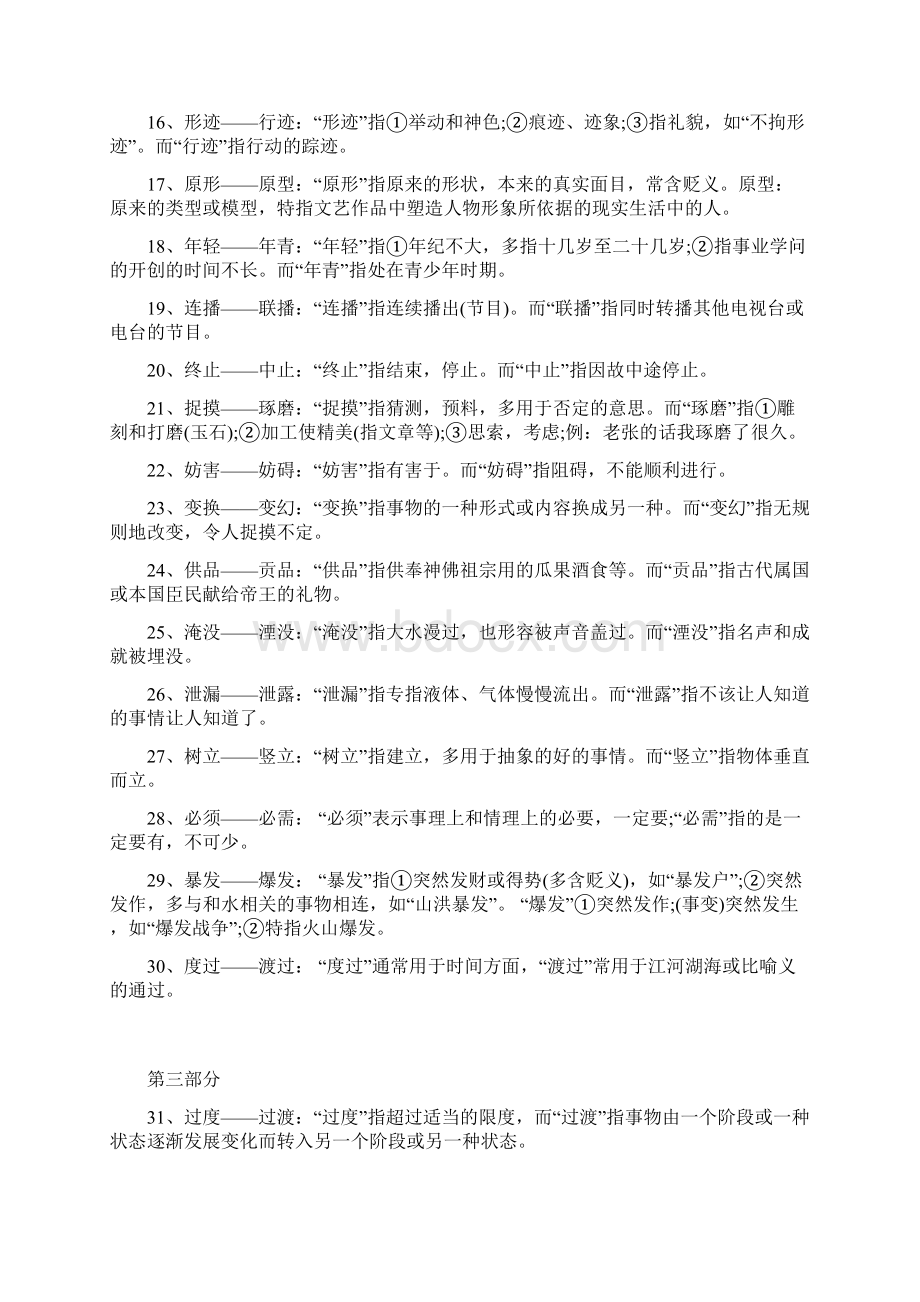 易错易混词汇总.docx_第2页