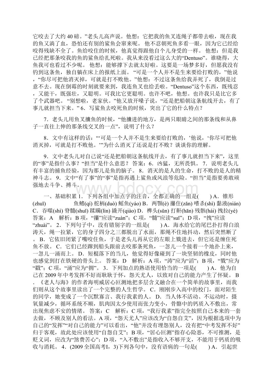 高二语文上册老人与海同步训练题及答案.docx_第2页