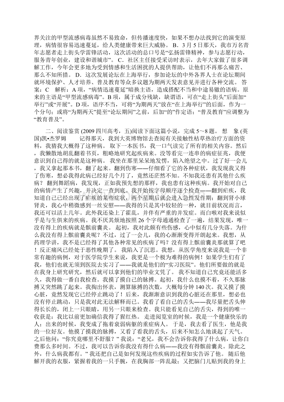 高二语文上册老人与海同步训练题及答案.docx_第3页