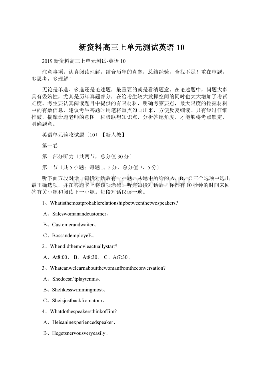 新资料高三上单元测试英语10.docx