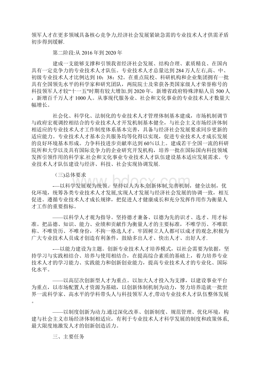 完整word版江西省专业技术人才队伍建设中长期规划.docx_第3页