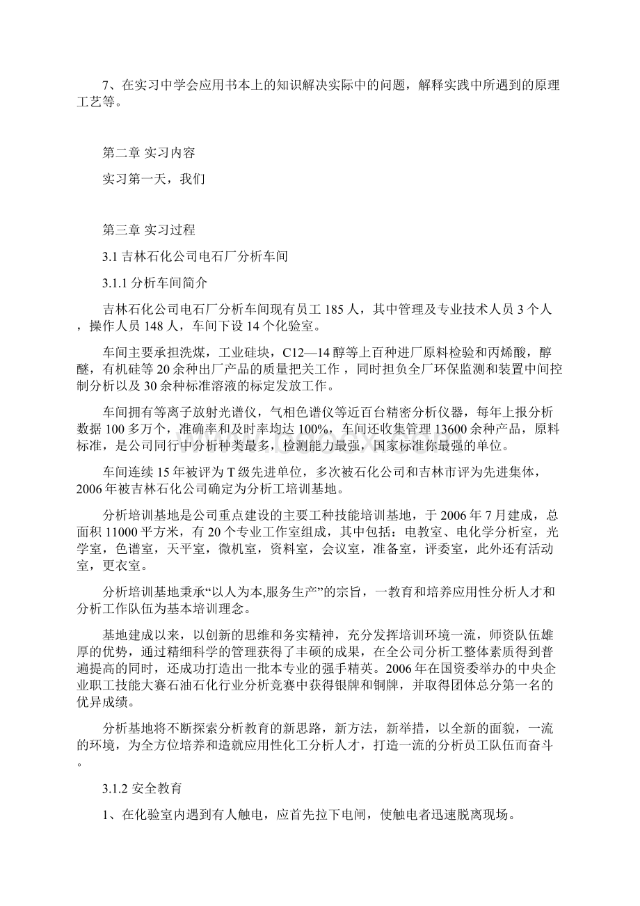 实习报告3.docx_第2页