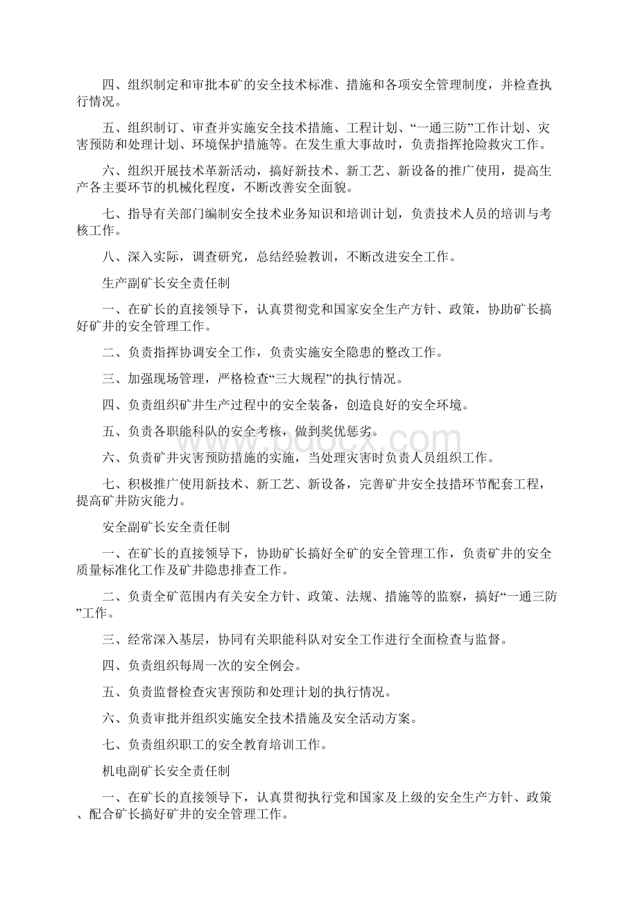 安全责任制Word下载.docx_第2页