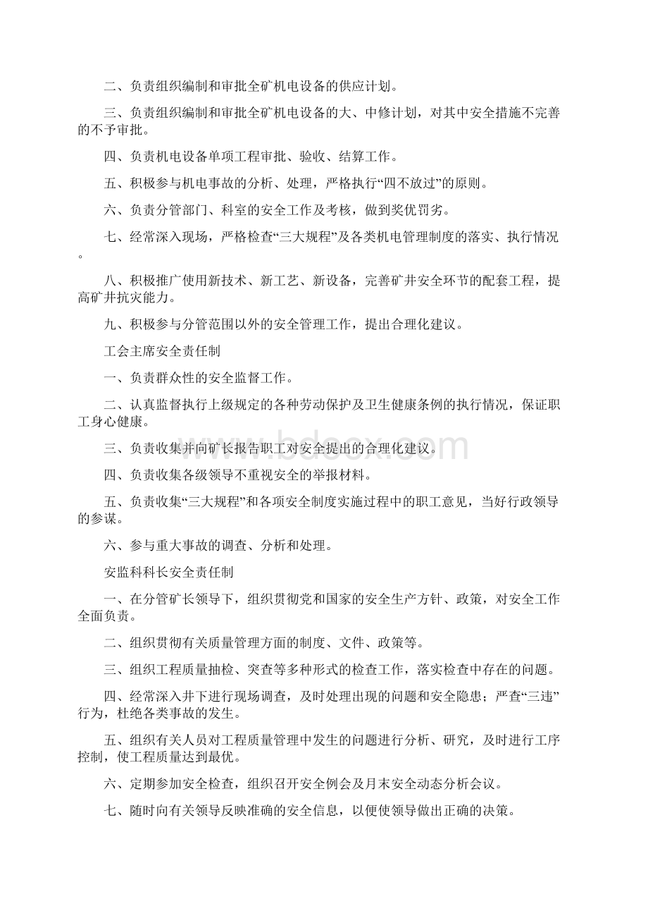 安全责任制Word下载.docx_第3页