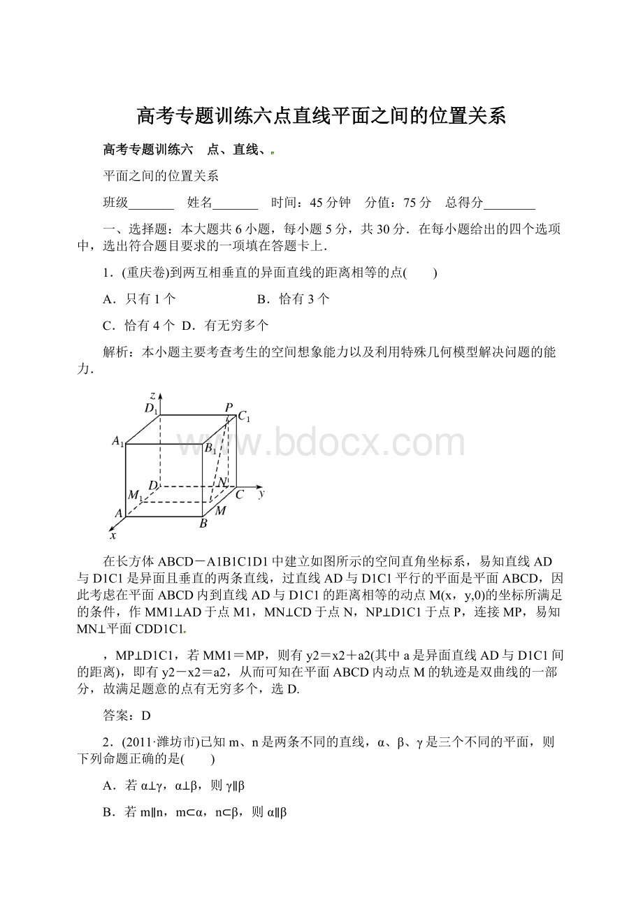 高考专题训练六点直线平面之间的位置关系Word下载.docx_第1页