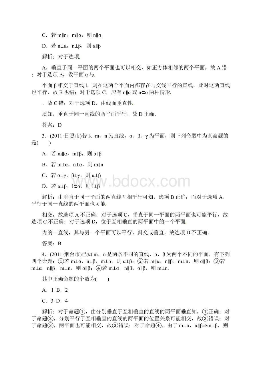 高考专题训练六点直线平面之间的位置关系Word下载.docx_第2页