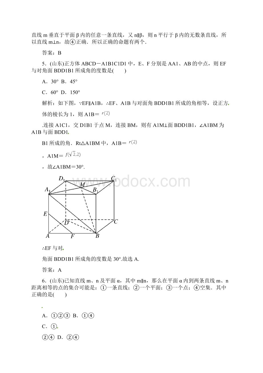 高考专题训练六点直线平面之间的位置关系Word下载.docx_第3页