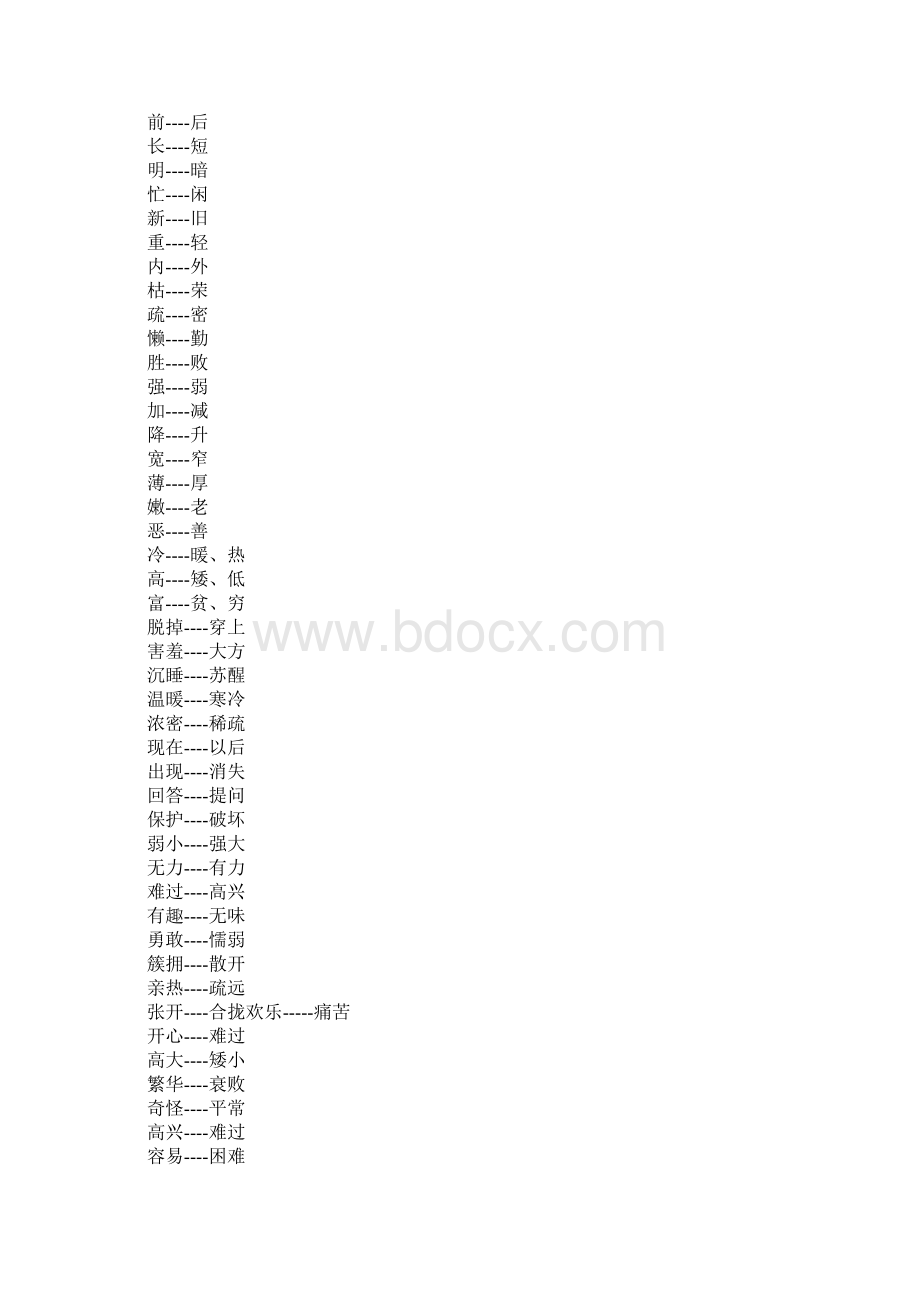 小学二年级语文下册近反义词汇总教案.docx_第2页