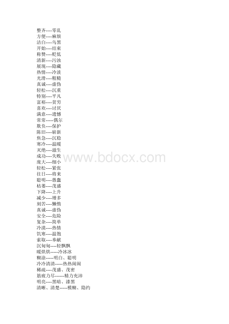 小学二年级语文下册近反义词汇总教案.docx_第3页