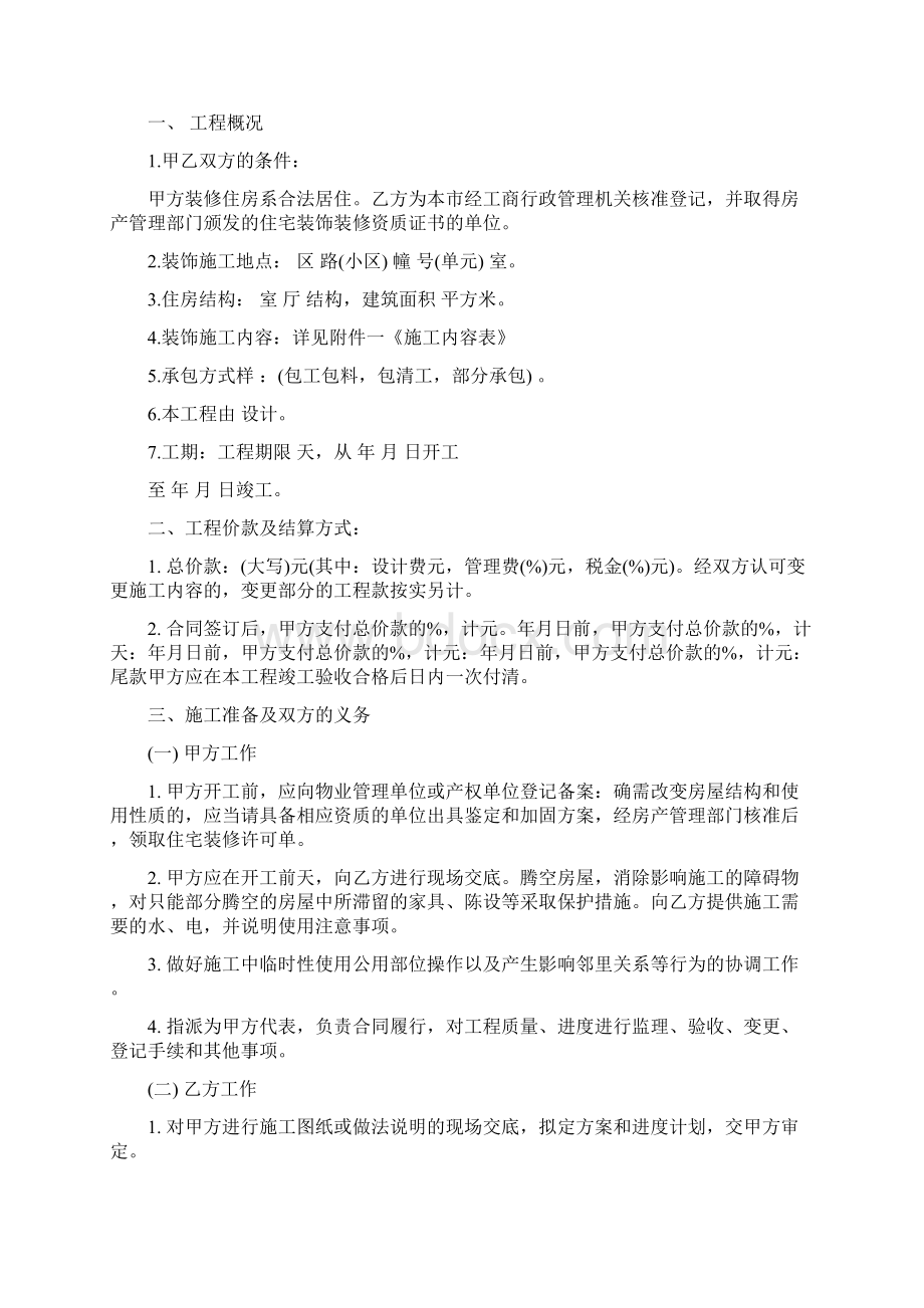 杭州装修施工合同范本.docx_第2页
