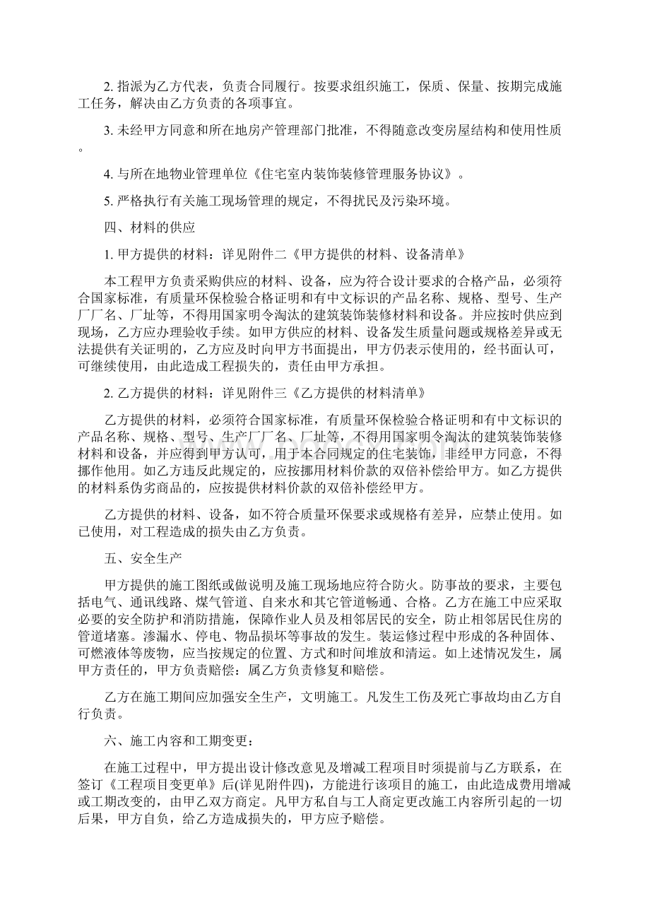 杭州装修施工合同范本.docx_第3页