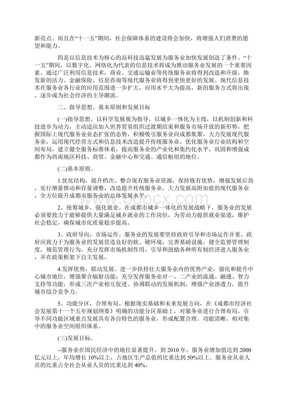 成都市服务业发展规划.docx_第3页