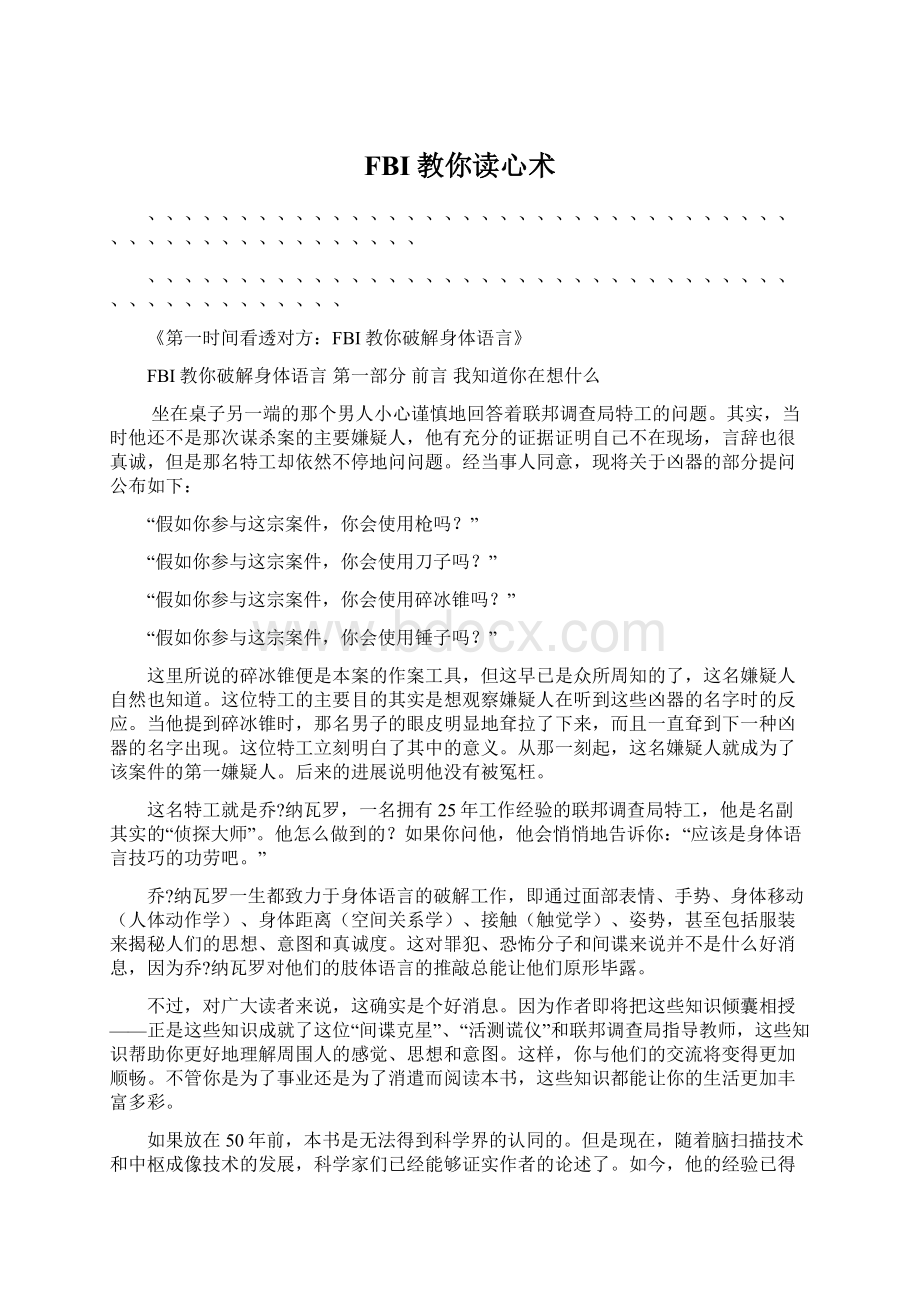 FBI教你读心术.docx_第1页