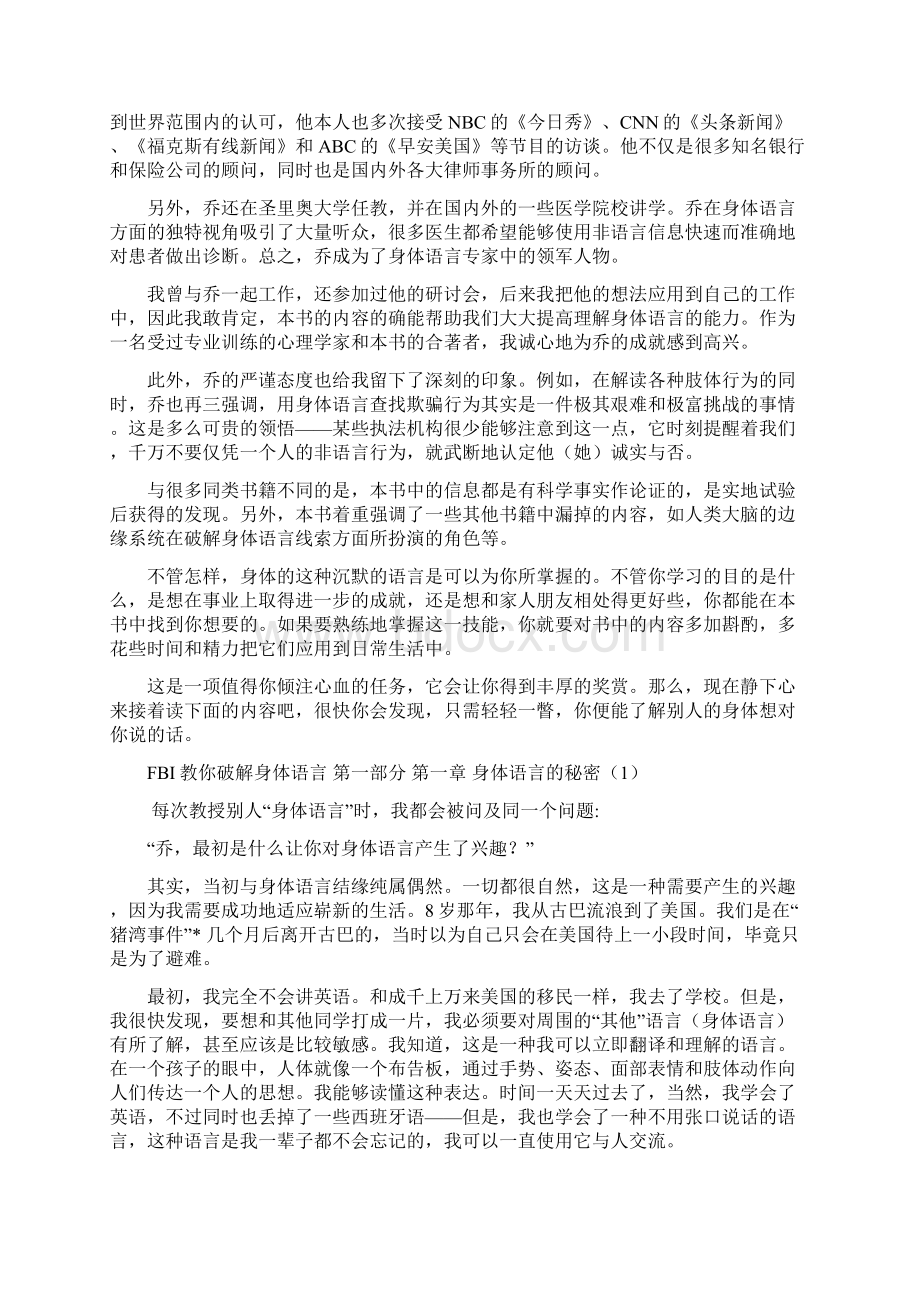 FBI教你读心术.docx_第2页