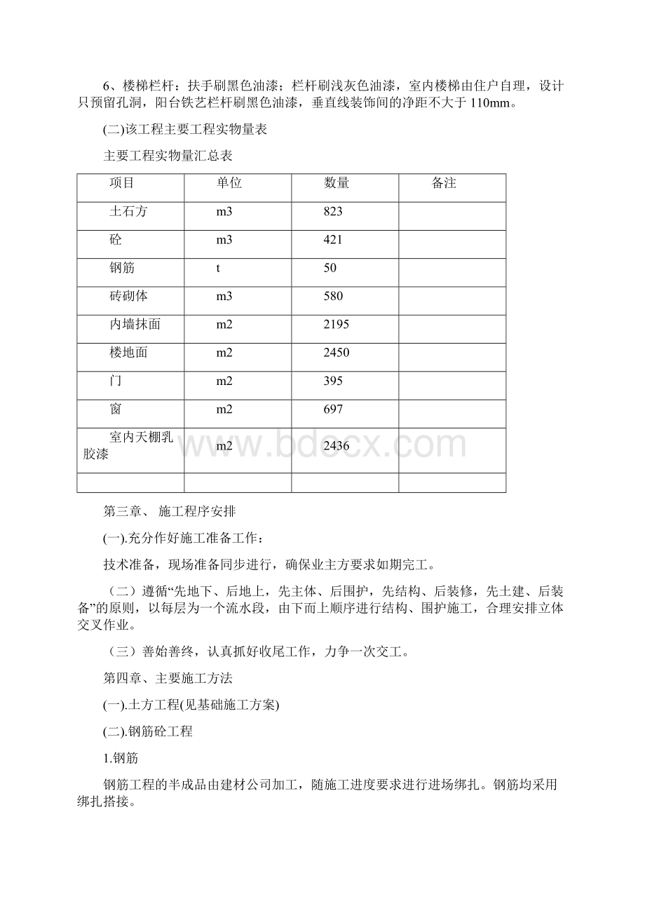 17楼工程施工组织设计设Word格式.docx_第3页