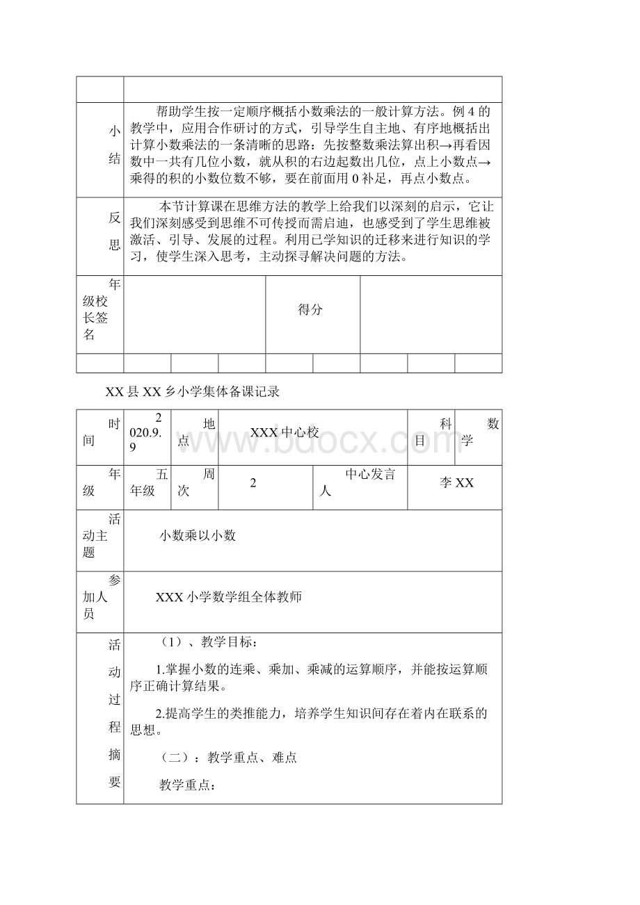 集体备课活动记录范文Word格式.docx_第3页