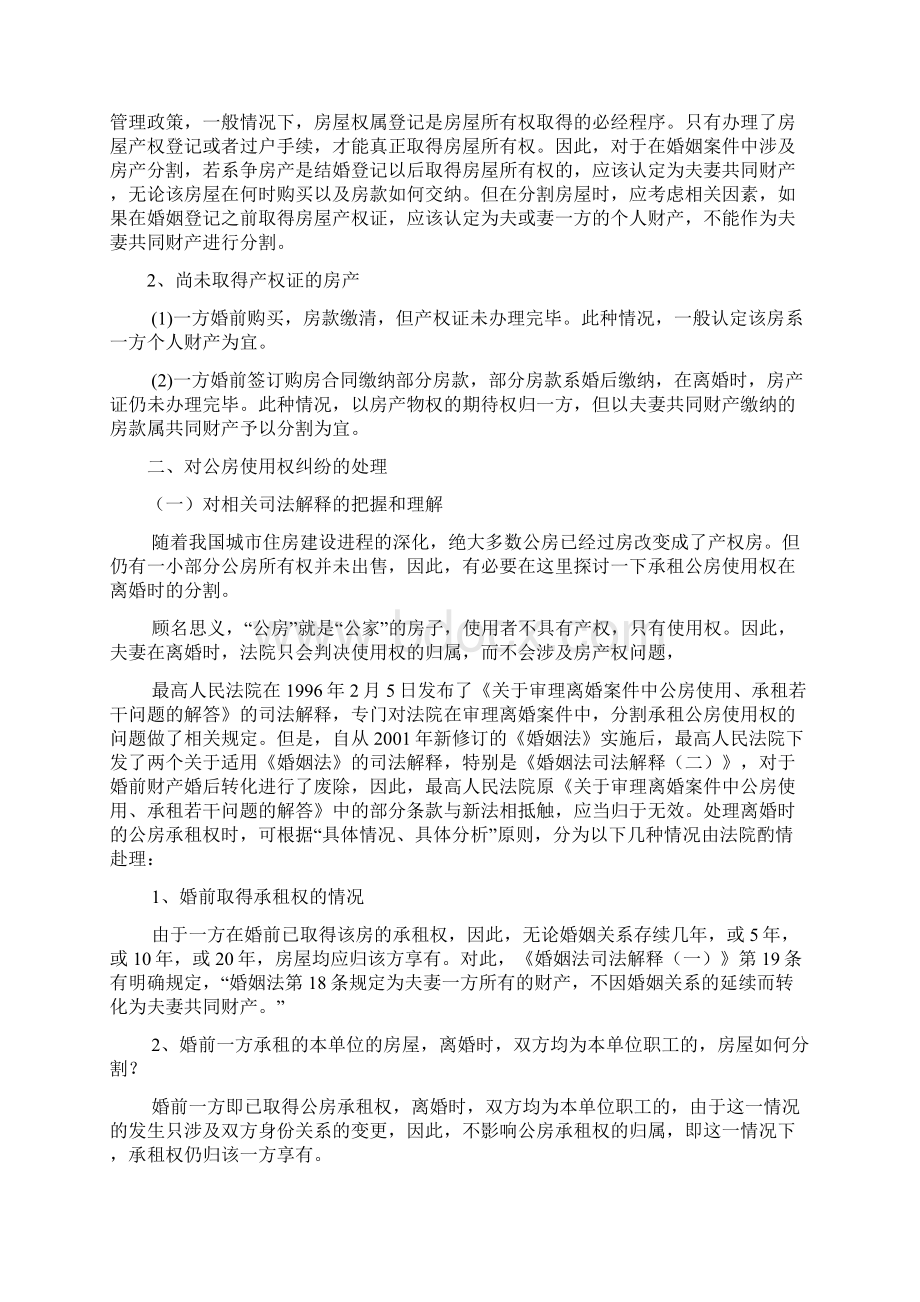 夫妻离婚房产争议的处理Word下载.docx_第2页