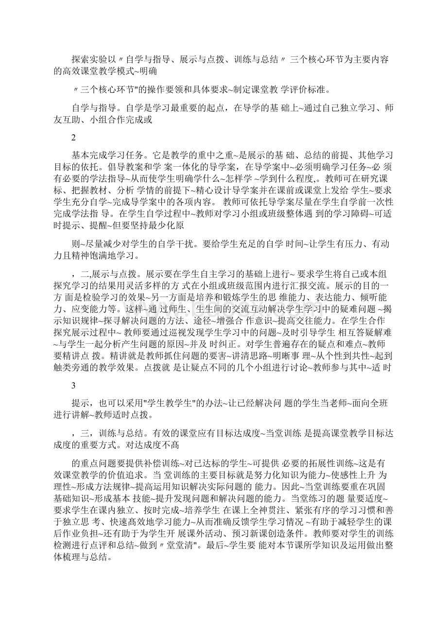 中小学课堂教学改革实施方案.docx_第2页