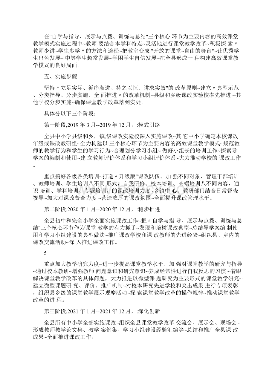 中小学课堂教学改革实施方案.docx_第3页