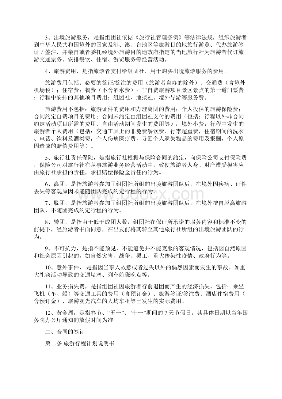 中国公民出境旅游合同示范文本.docx_第2页