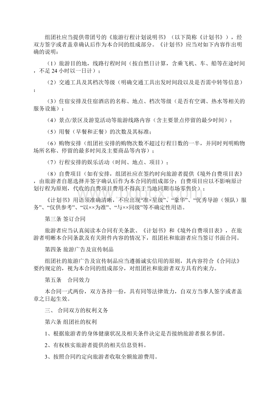 中国公民出境旅游合同示范文本.docx_第3页