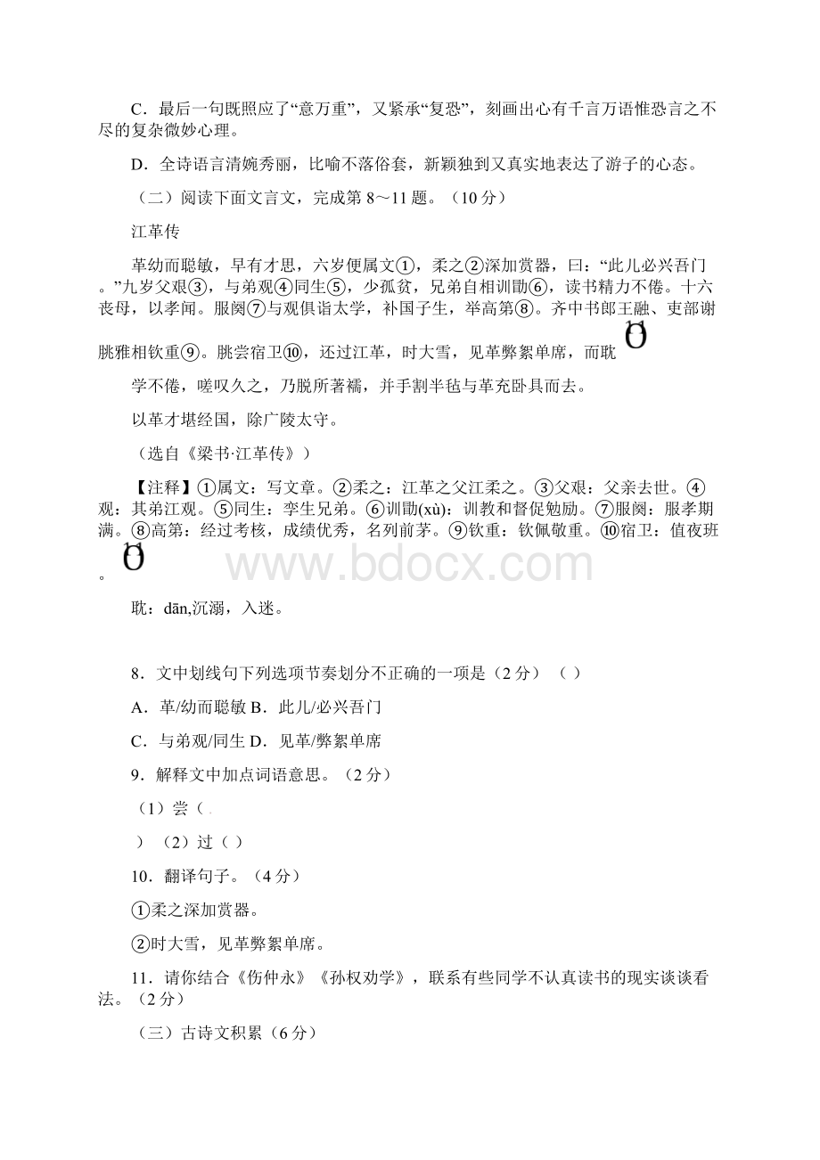 江西省宜春市学年七年级语文下学期期末考试试题Word下载.docx_第3页