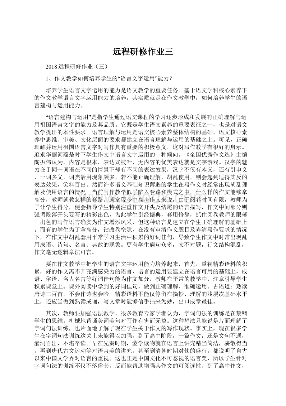 远程研修作业三Word下载.docx_第1页