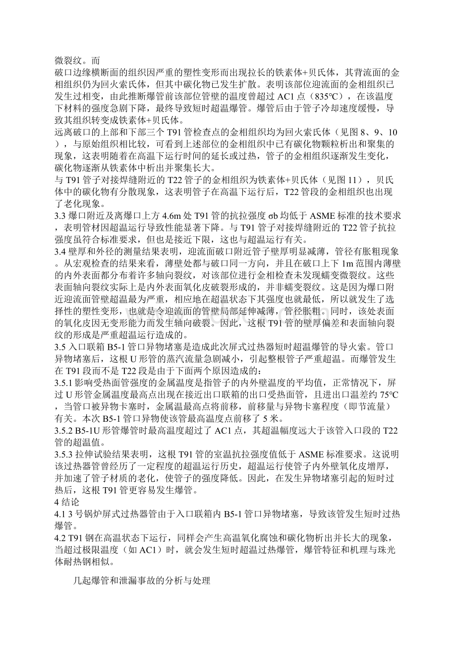 福州华能电厂锅炉几起过热器钢爆管分析.docx_第3页