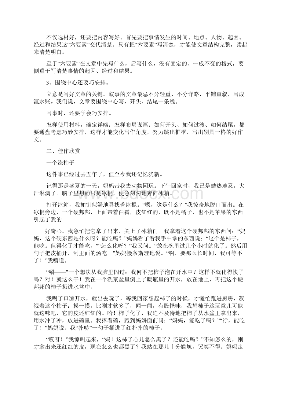 五年级作文课教案Word文档格式.docx_第2页