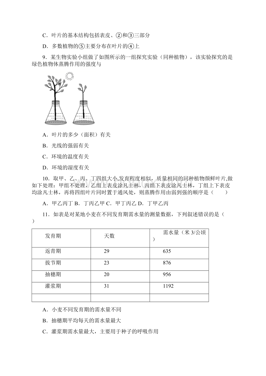 山东省生物中考真题解析汇编专题四生物圈中的绿色植物Word下载.docx_第3页