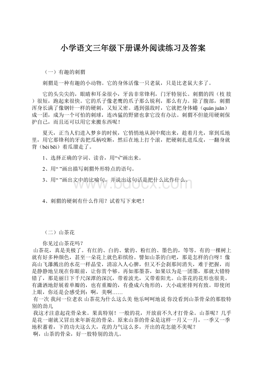 小学语文三年级下册课外阅读练习及答案.docx