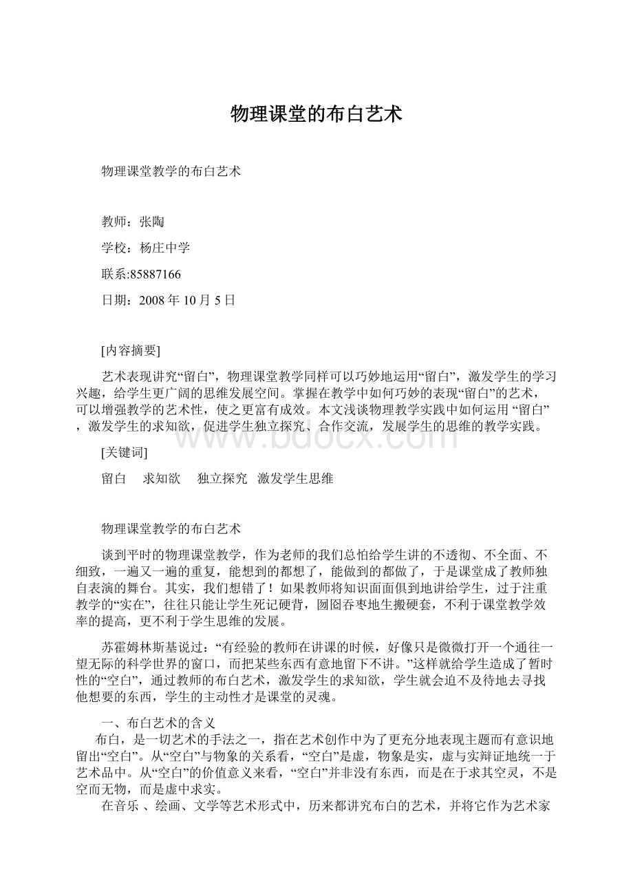 物理课堂的布白艺术.docx