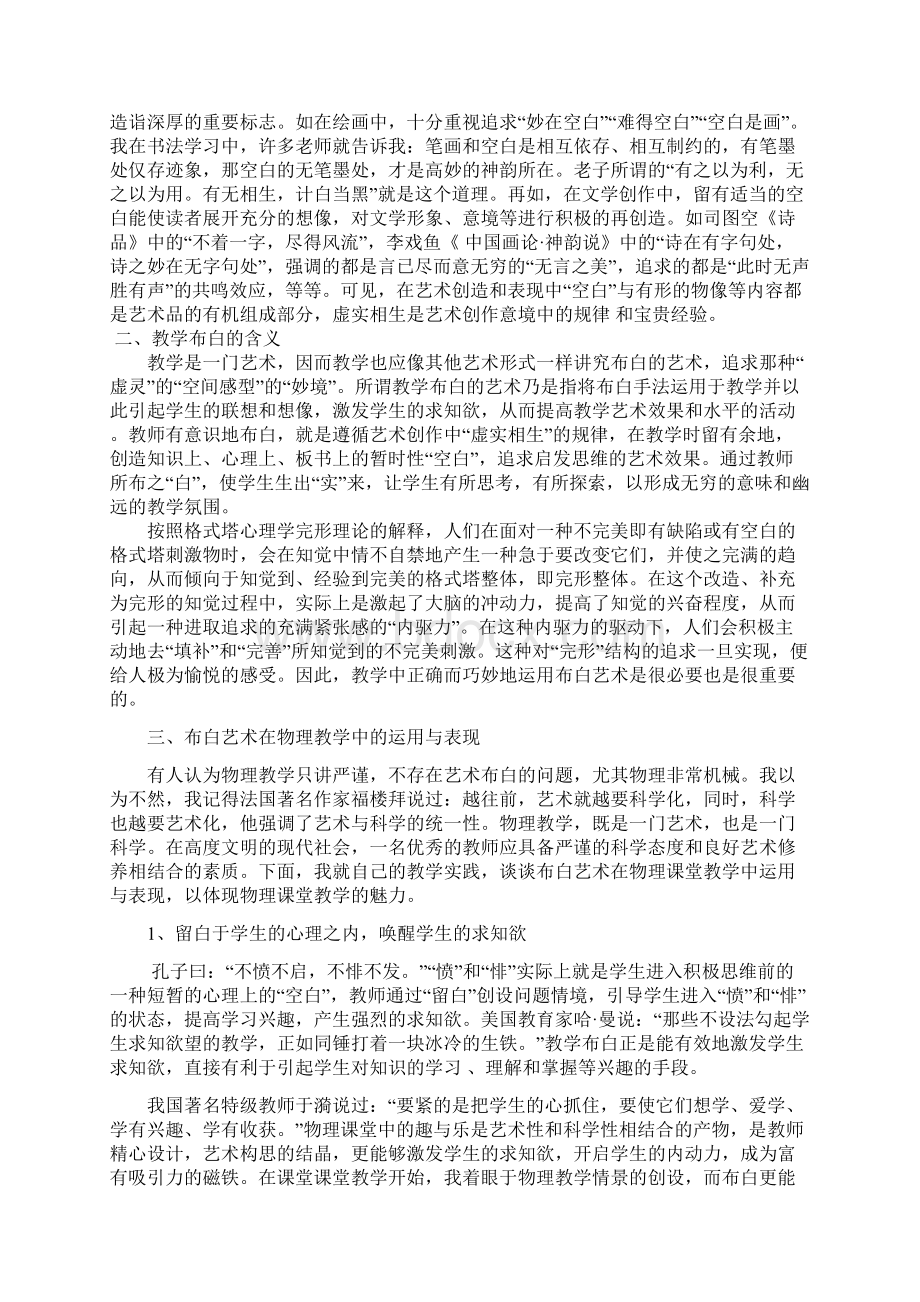 物理课堂的布白艺术Word文件下载.docx_第2页