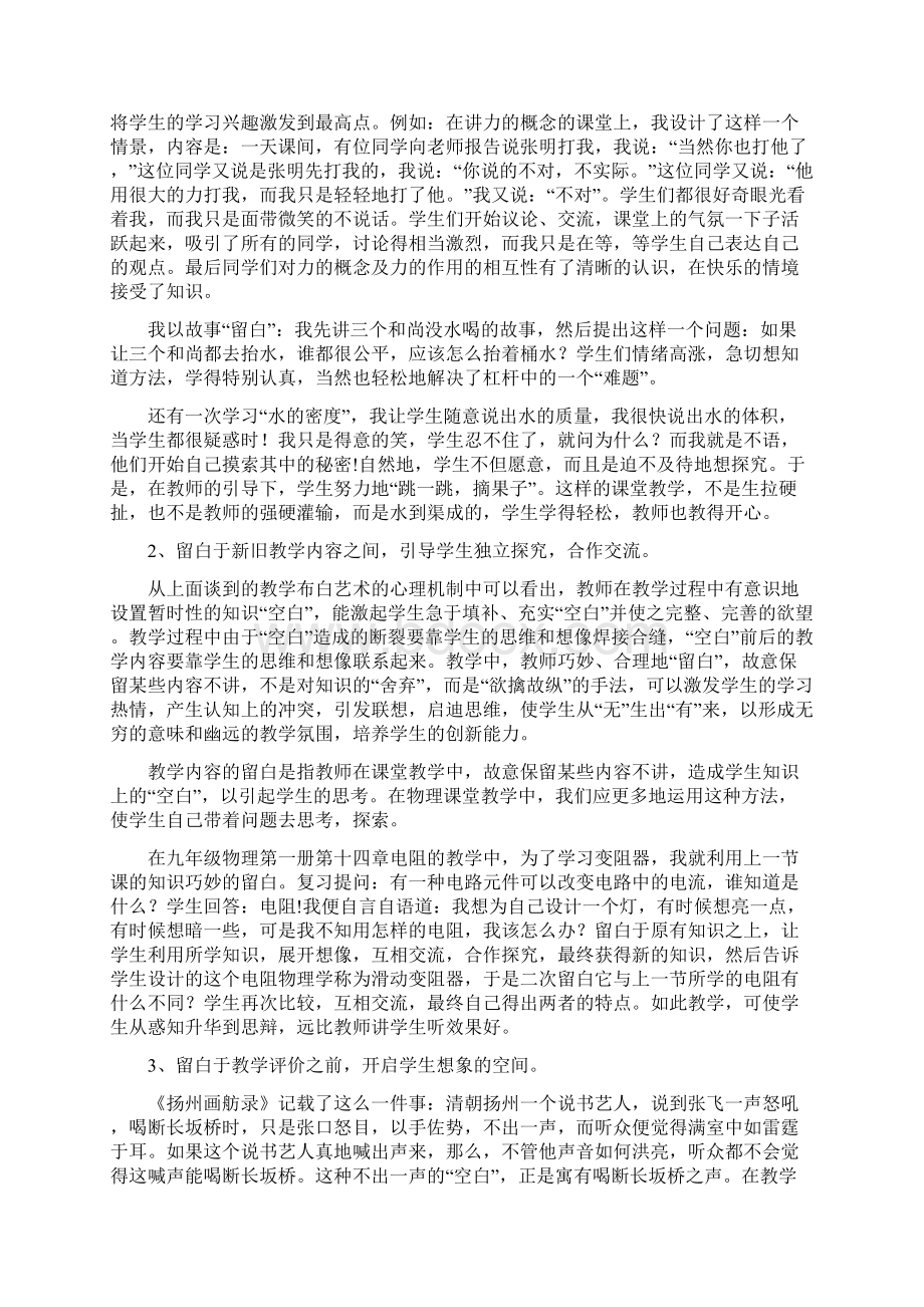 物理课堂的布白艺术Word文件下载.docx_第3页