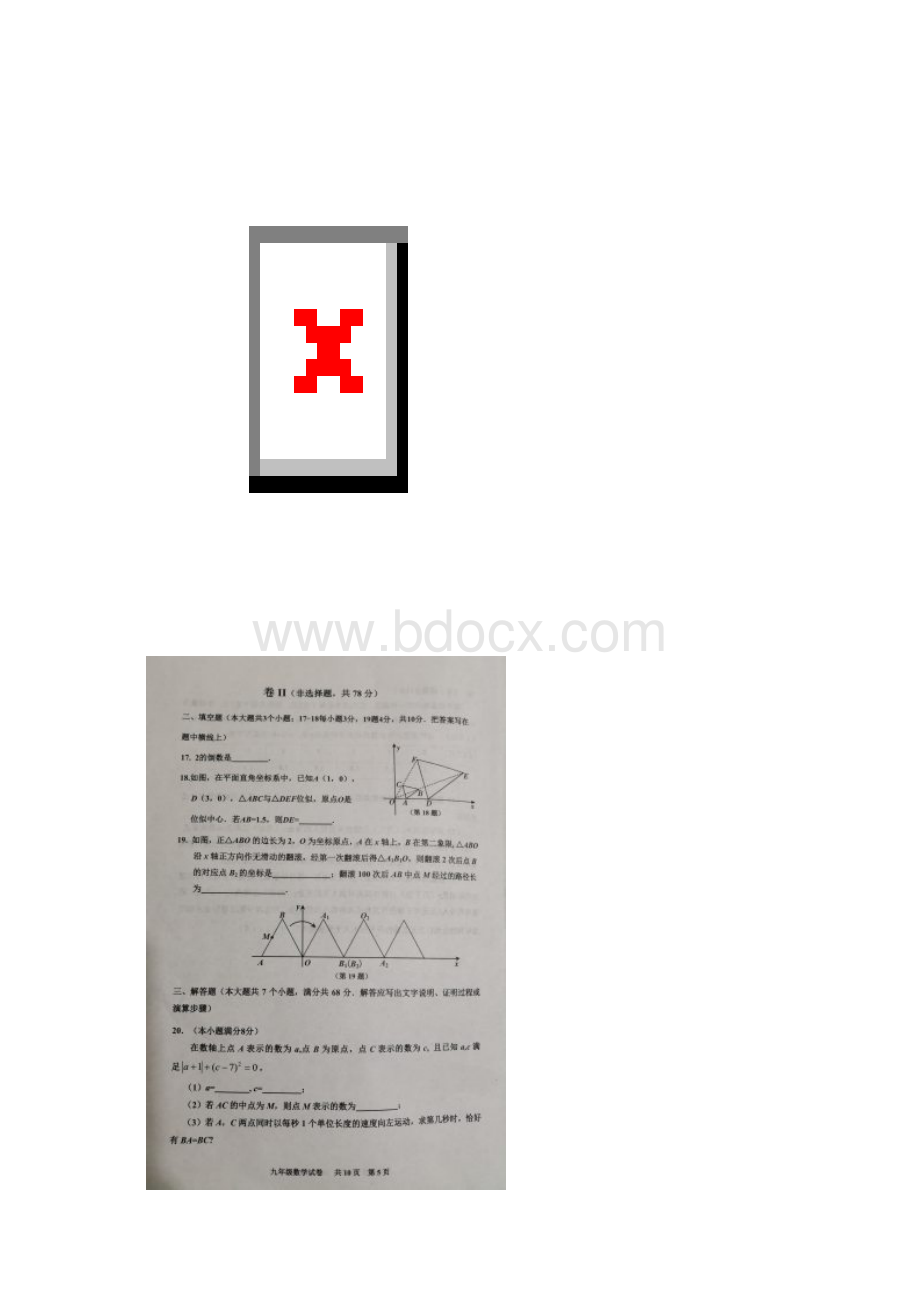 河北省唐山市古冶区届九年级下学期第一次模拟考试数学试题图片版.docx_第3页