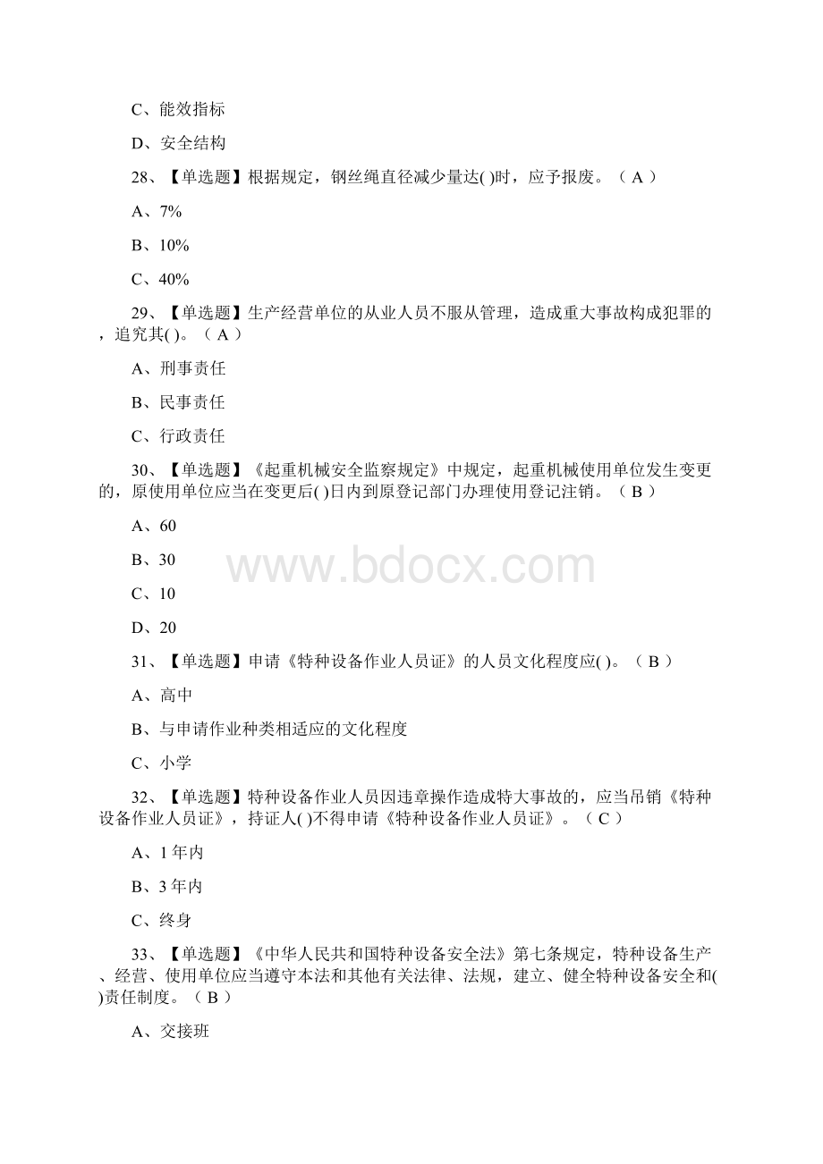 全机械式停车设备司机模拟考试附答案Word格式.docx_第3页