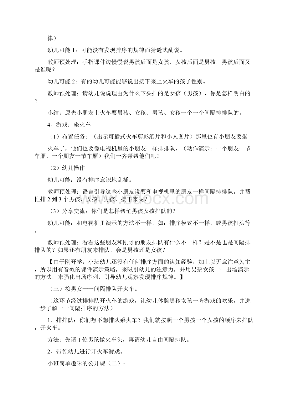 小班简单有趣的公开课Word下载.docx_第2页