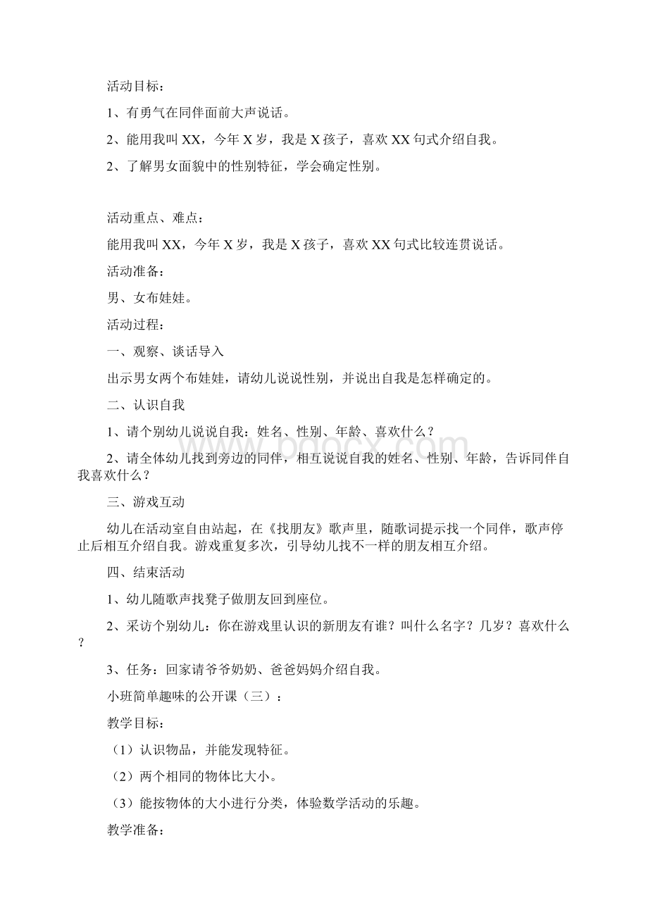 小班简单有趣的公开课Word下载.docx_第3页