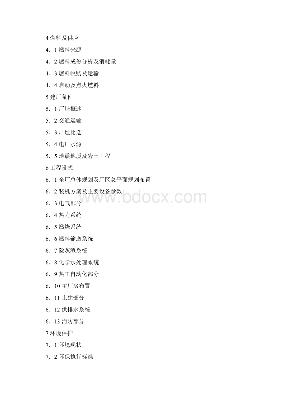 生物发电工程项目可行性建议书.docx_第2页