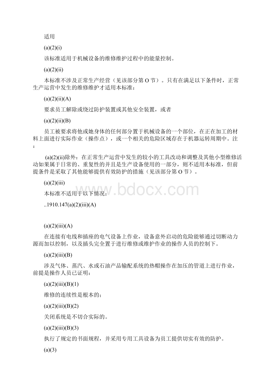 危险能源控制.docx_第2页