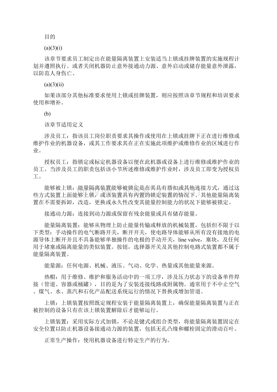 危险能源控制.docx_第3页