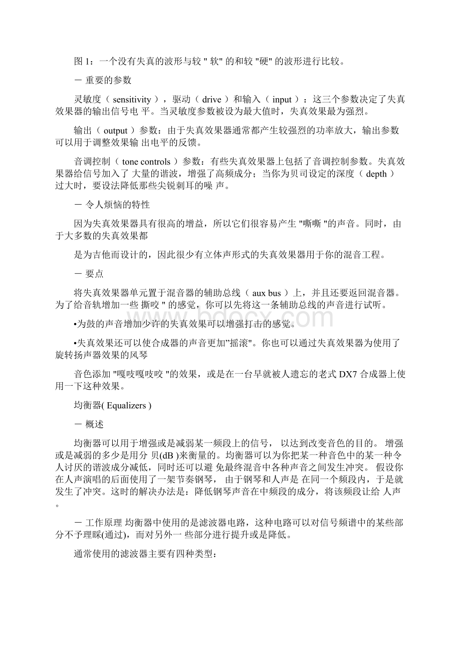 效果器的使用基础学习知识基础原理Word文档格式.docx_第3页