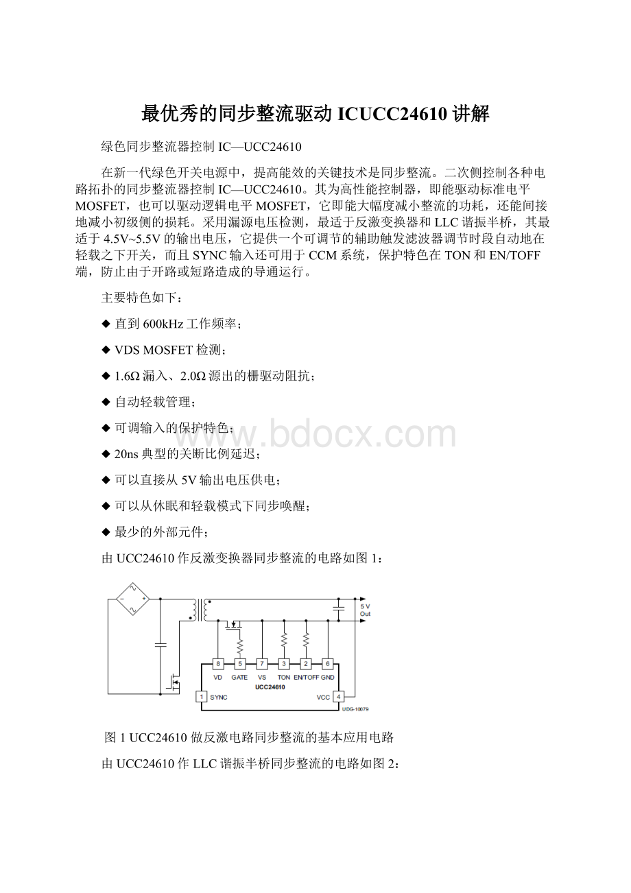 最优秀的同步整流驱动ICUCC24610讲解Word格式文档下载.docx