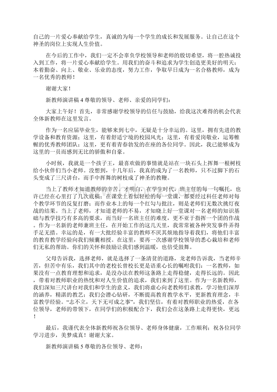 新教师演讲稿8篇.docx_第3页