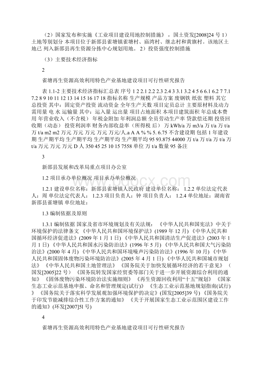 雀塘再生资源利用基地建设可行性研究报告正文Word文件下载.docx_第2页