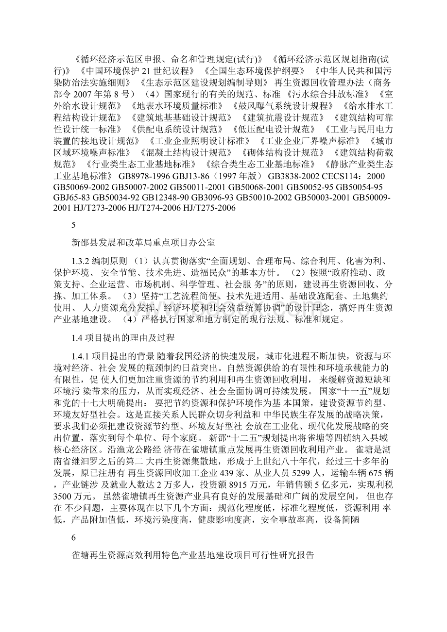 雀塘再生资源利用基地建设可行性研究报告正文.docx_第3页